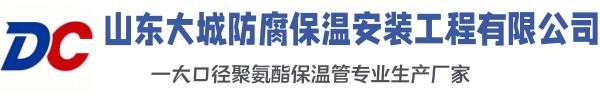 隆德大城防腐保温安装工程有限公司